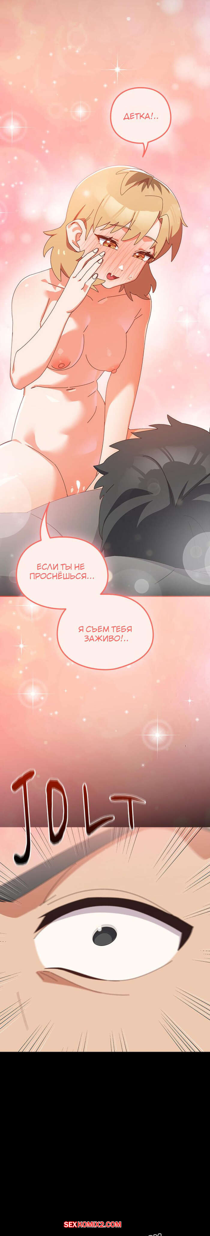 Отношения с сестрой пошли не по плану. Часть 10 и 11 и 12. yeodongsaeng i choegoya | Страница 11