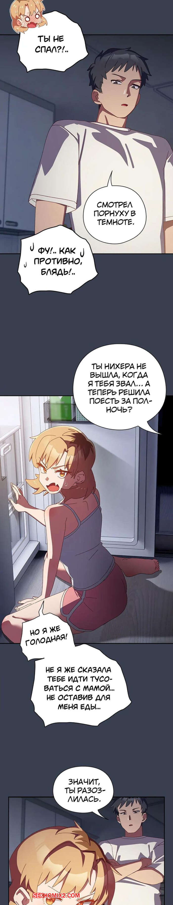 Отношения с сестрой пошли не по плану. Часть 7 и 8 и 9. yeodongsaeng i choegoya | Страница 19