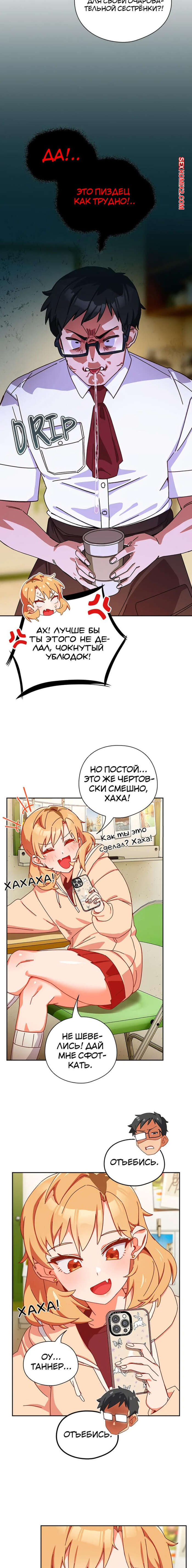 Отношения с сестрой пошли не по плану. Часть 1 и 2 и 3. yeodongsaeng i choegoya | Страница 19