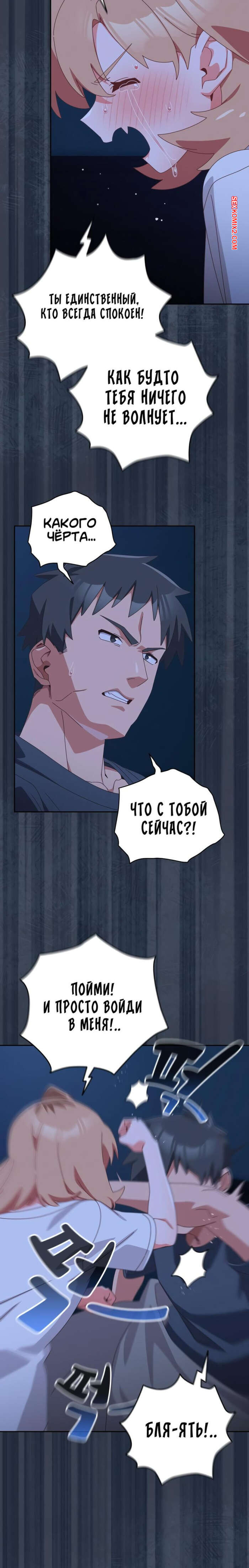 Отношения с сестрой пошли не по плану. Часть 30 и 31 и 32. yeodongsaeng i choegoya | Страница 19