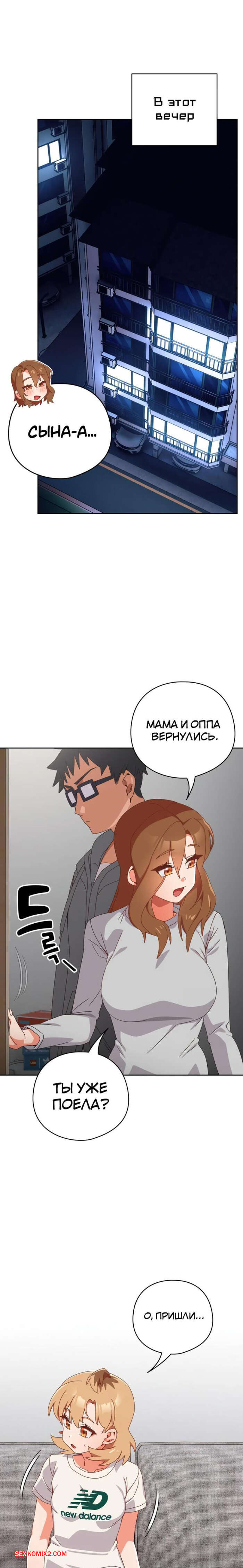 Отношения с сестрой пошли не по плану. Часть 30 и 31 и 32. yeodongsaeng i choegoya | Страница 3