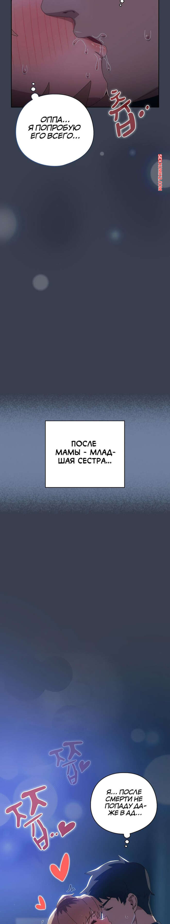 Отношения с сестрой пошли не по плану. Часть 30 и 31 и 32. yeodongsaeng i choegoya | Страница 57