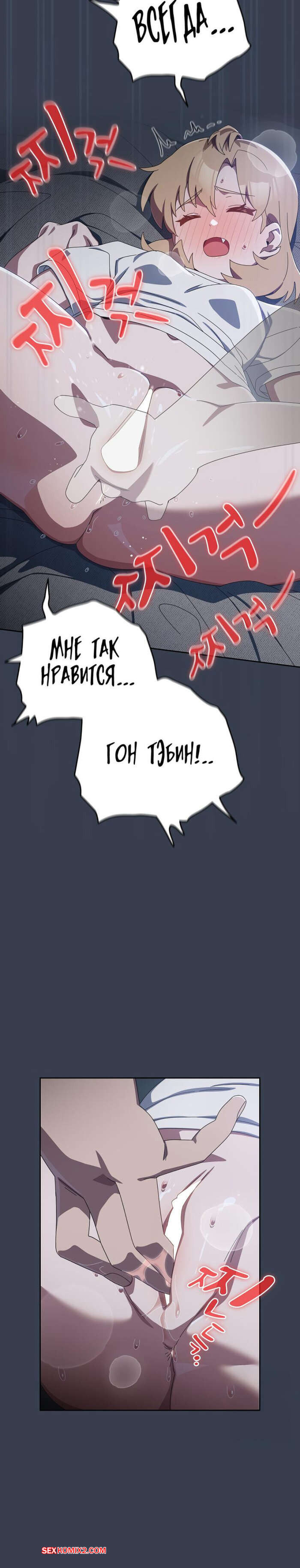 Отношения с сестрой пошли не по плану. Часть 30 и 31 и 32. yeodongsaeng i choegoya | Страница 67