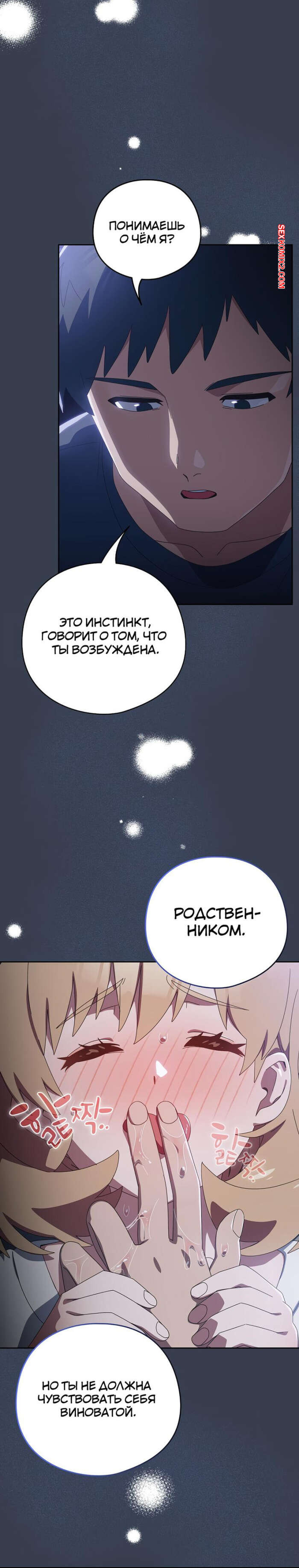 Отношения с сестрой пошли не по плану. Часть 30 и 31 и 32. yeodongsaeng i choegoya | Страница 69