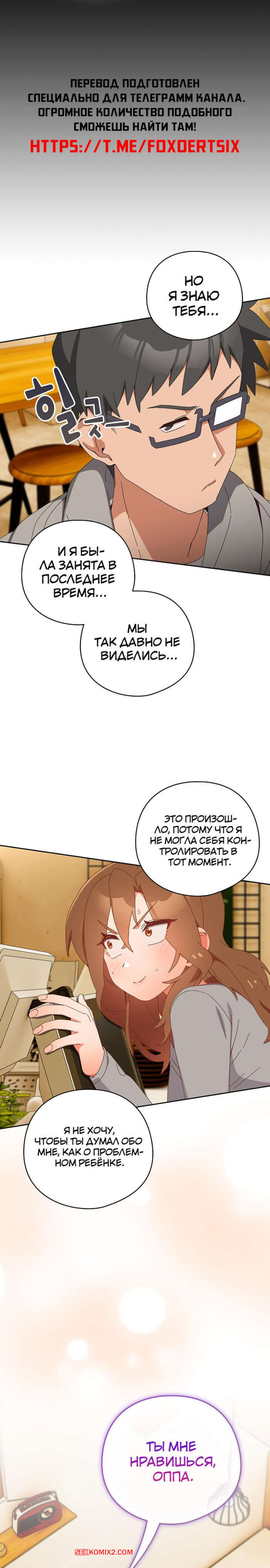 Отношения с сестрой пошли не по плану. Часть 24 и 25 и 26. yeodongsaeng i choegoya | Страница 11