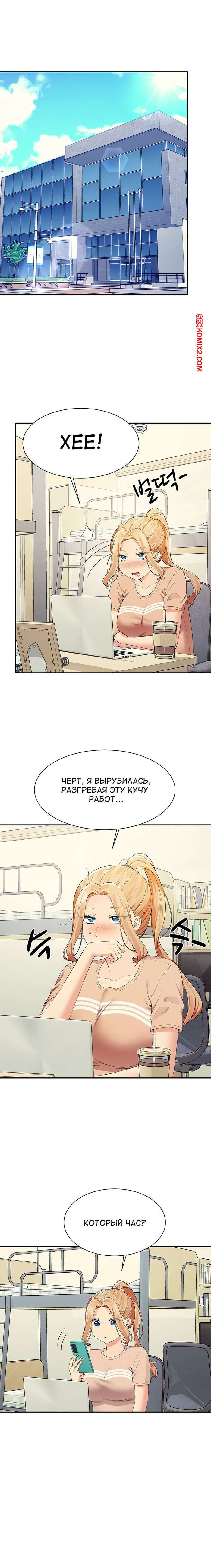 Неужели в инженерном колледже нет богинь. Части 101 и 102 и 103. Where is goddess | Страница 1