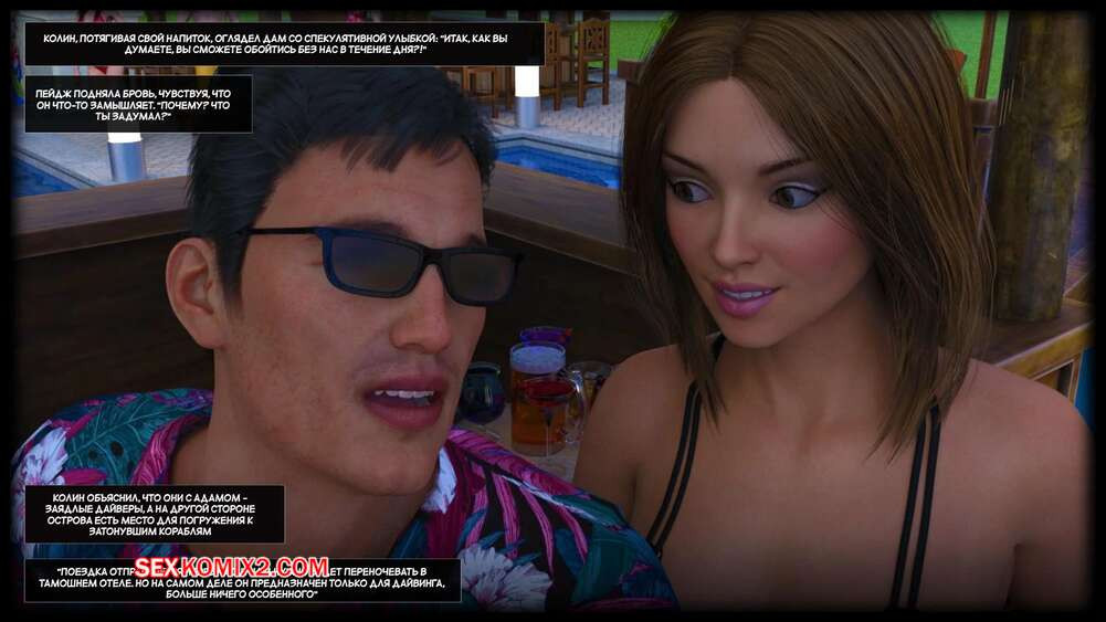 Черная метка. Медовый месяц. Часть 1. Blackmaled. The Honeymoon. Sexy3DComics | Страница 113