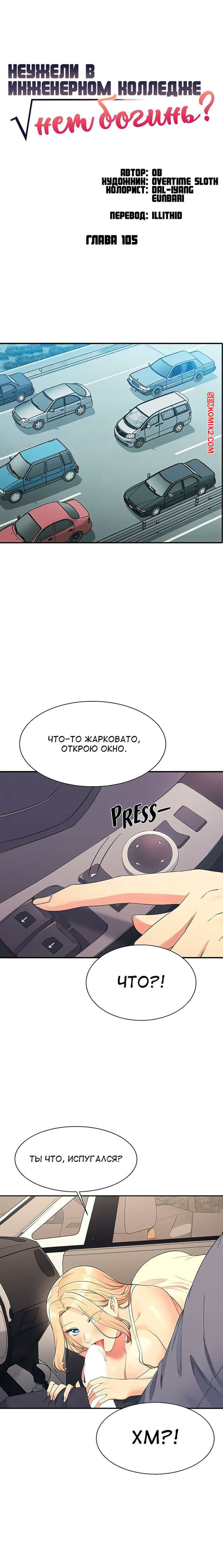 Неужели в инженерном колледже нет богинь. Части 104 и 105 и 106. Where is goddess | Страница 21