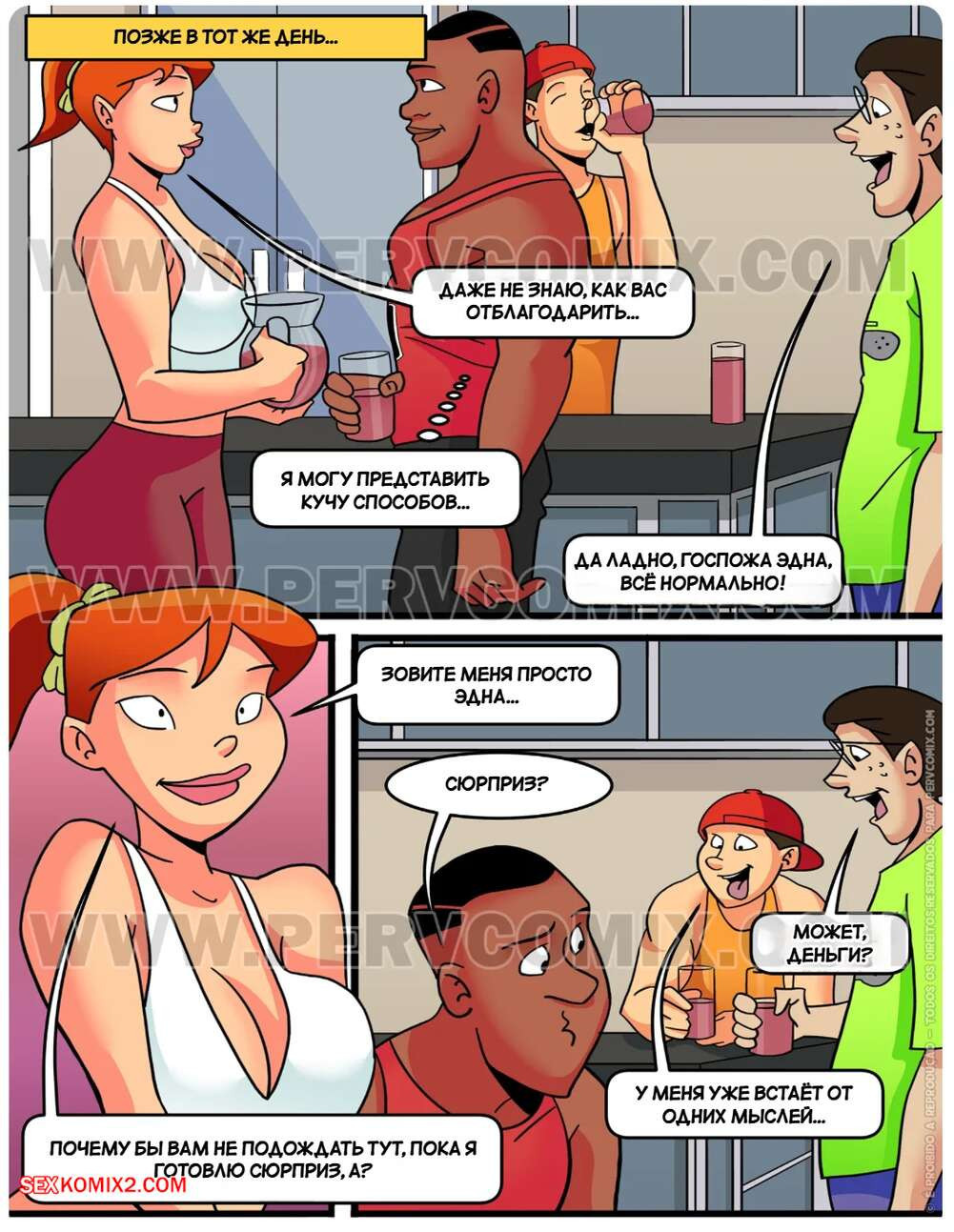 Эдна. Соседская старая дева. Часть 1. Edna. A solteirona do bairro. PervComix. | Страница 5
