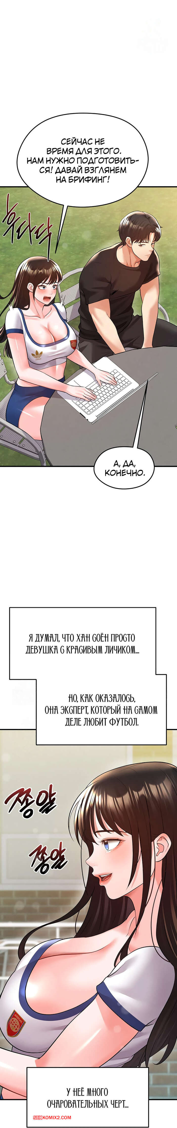Красавчик хорош в футболе. Часть 23 и 24 и 25. eolgulcheonjaega chugguleul jalham | Страница 25