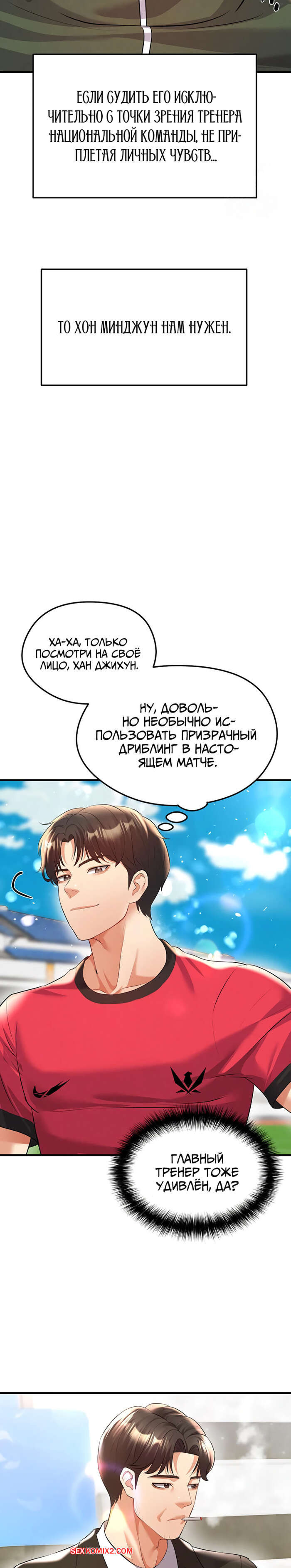 Красавчик хорош в футболе. Часть 23 и 24 и 25. eolgulcheonjaega chugguleul jalham | Страница 47