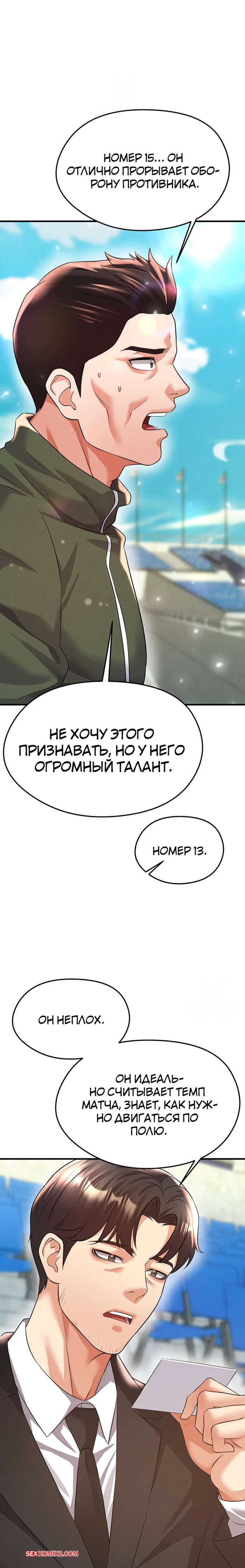 Красавчик хорош в футболе. Часть 23 и 24 и 25. eolgulcheonjaega chugguleul jalham | Страница 49