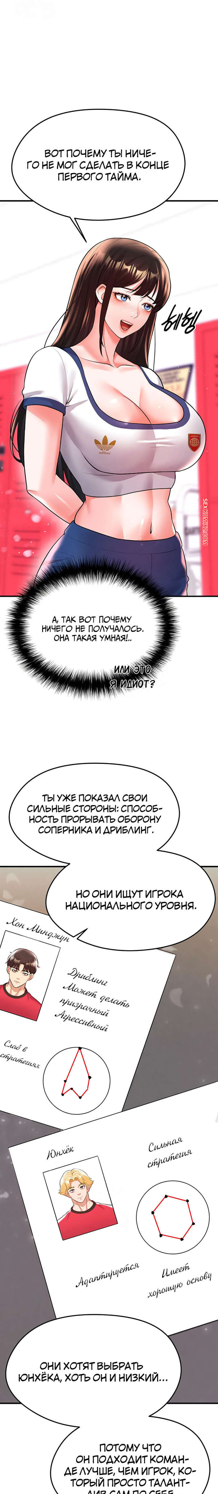 Красавчик хорош в футболе. Часть 23 и 24 и 25. eolgulcheonjaega chugguleul jalham | Страница 59