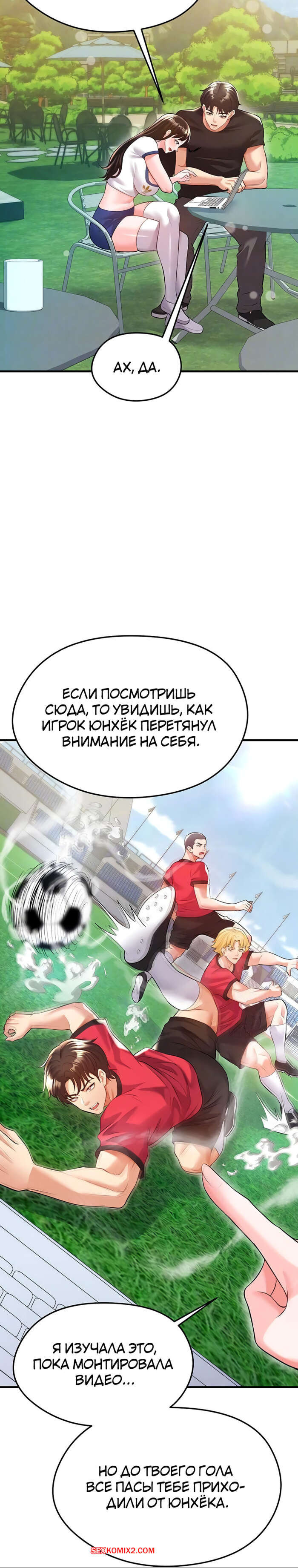 Красавчик хорош в футболе. Часть 23 и 24 и 25. eolgulcheonjaega chugguleul jalham | Страница 7