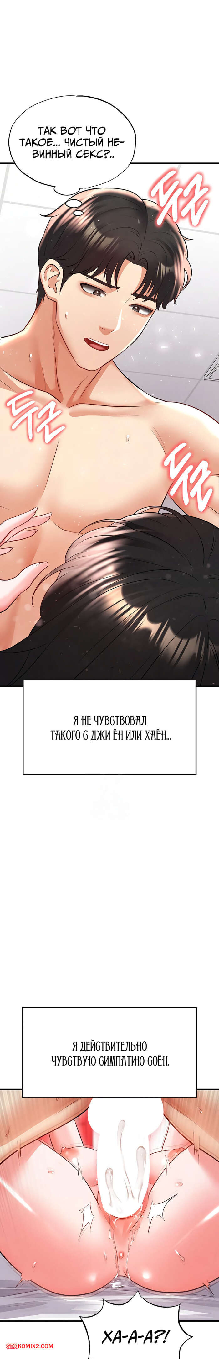 Красавчик хорош в футболе. Часть 26 и 27 и 28. eolgulcheonjaega chugguleul jalham | Страница 1