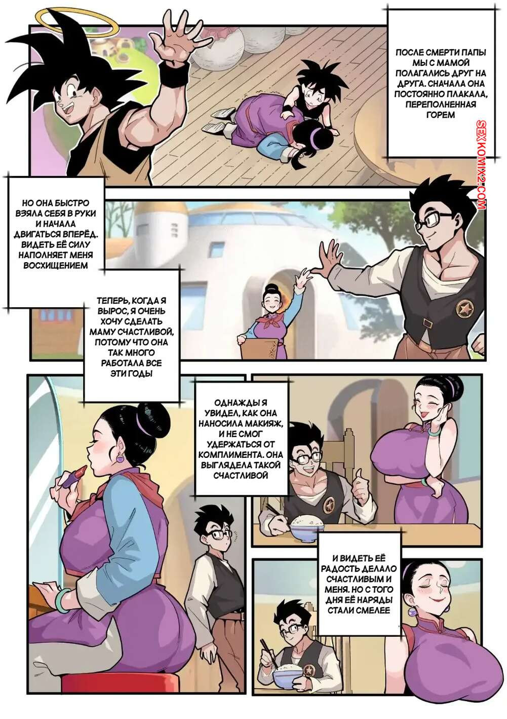 Dragon Ball. Милф трах. Чичи и Гохан. Milf Truck. Chichi and Gohan. MoomooDairy | Страница 1