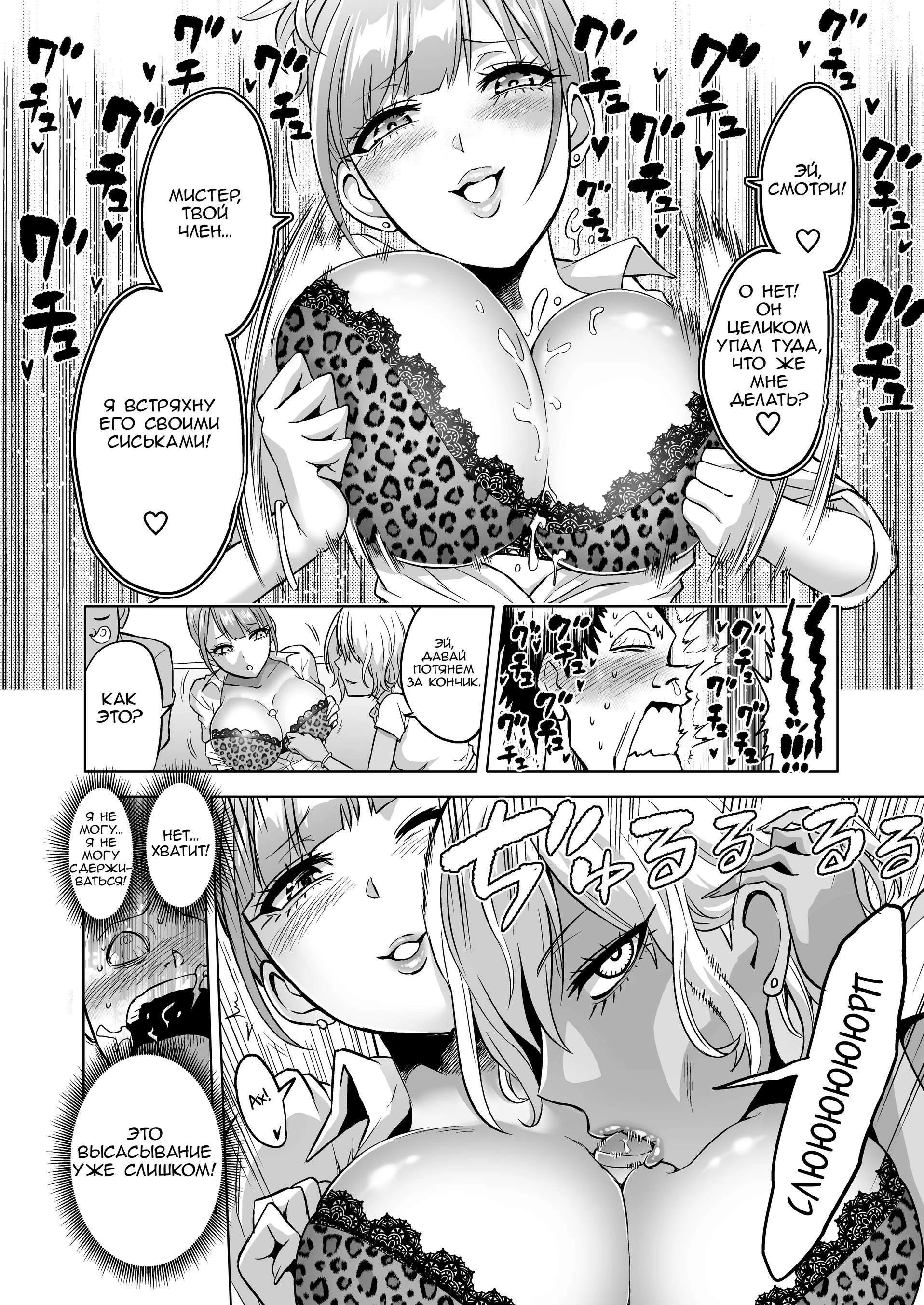 Kankaku no Paraphilia ~ nikushokukei JK tachi ni chippo no kankaku o shihaisaretara ~ / Ретрансляция ощущений ~ Нападение старшеклассниц с супер спосо | Страница 9
