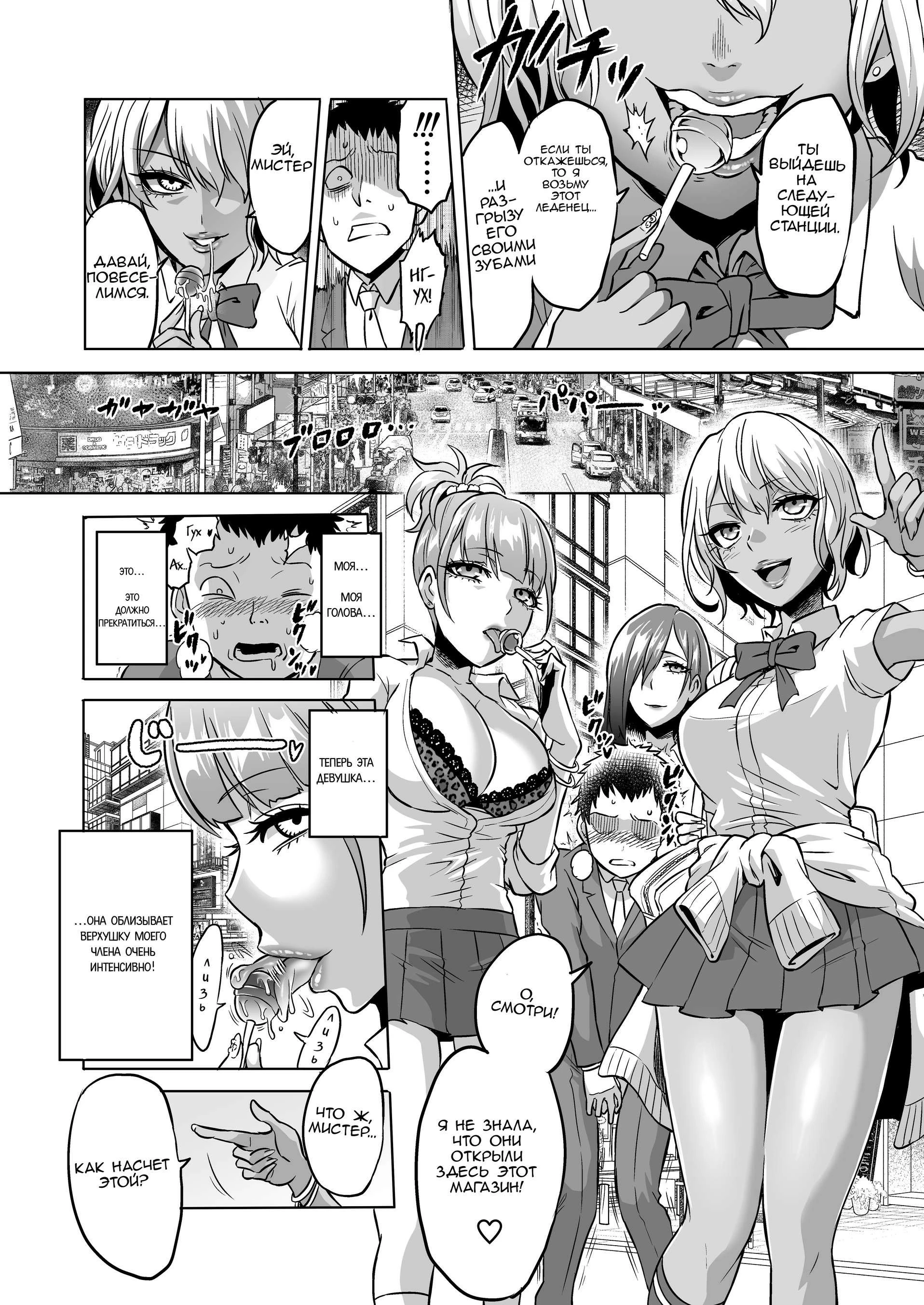Kankaku no Paraphilia ~ nikushokukei JK tachi ni chippo no kankaku o shihaisaretara ~ / Ретрансляция ощущений ~ Нападение старшеклассниц с супер спосо | Страница 11