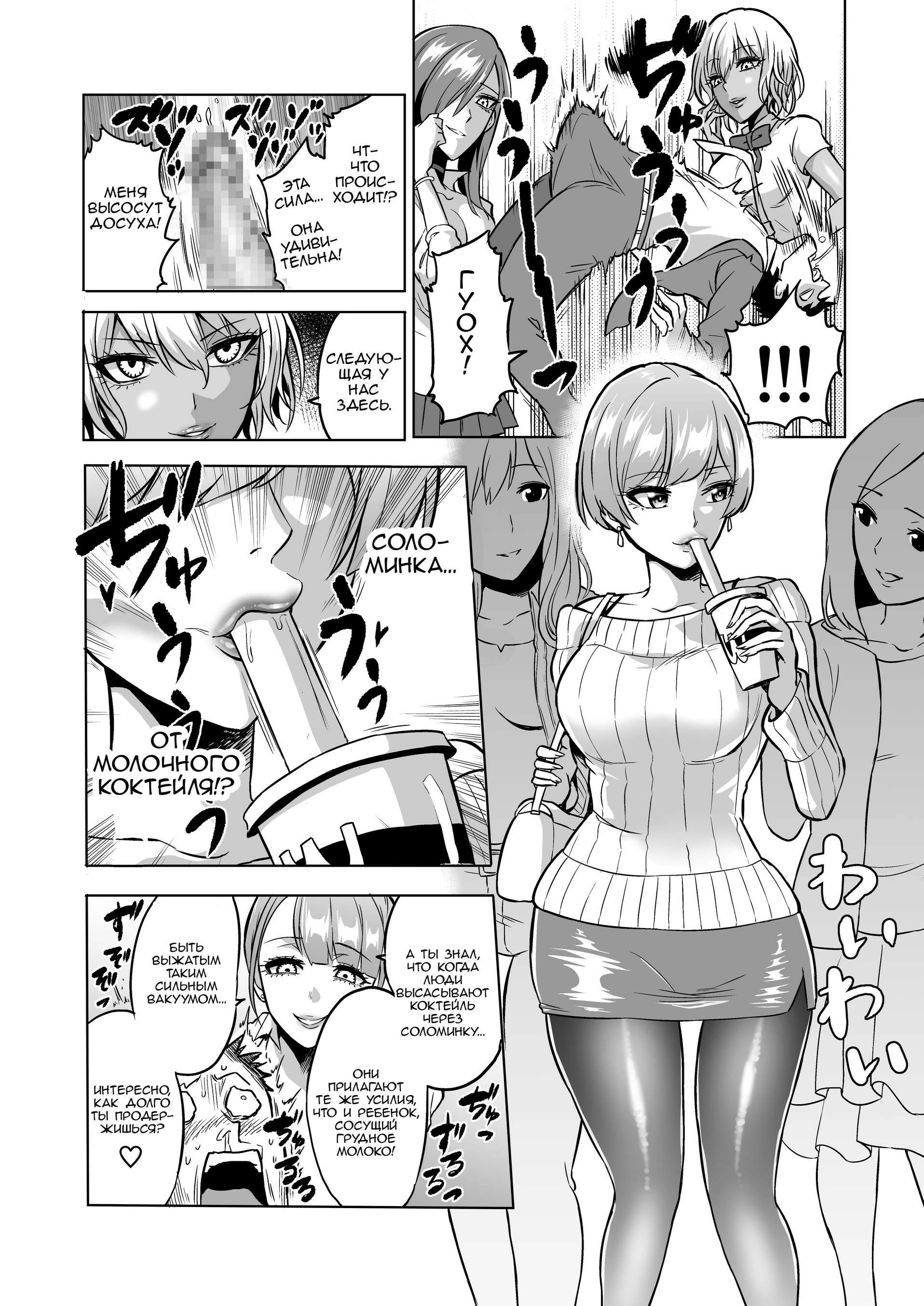Kankaku no Paraphilia ~ nikushokukei JK tachi ni chippo no kankaku o shihaisaretara ~ / Ретрансляция ощущений ~ Нападение старшеклассниц с супер спосо | Страница 15