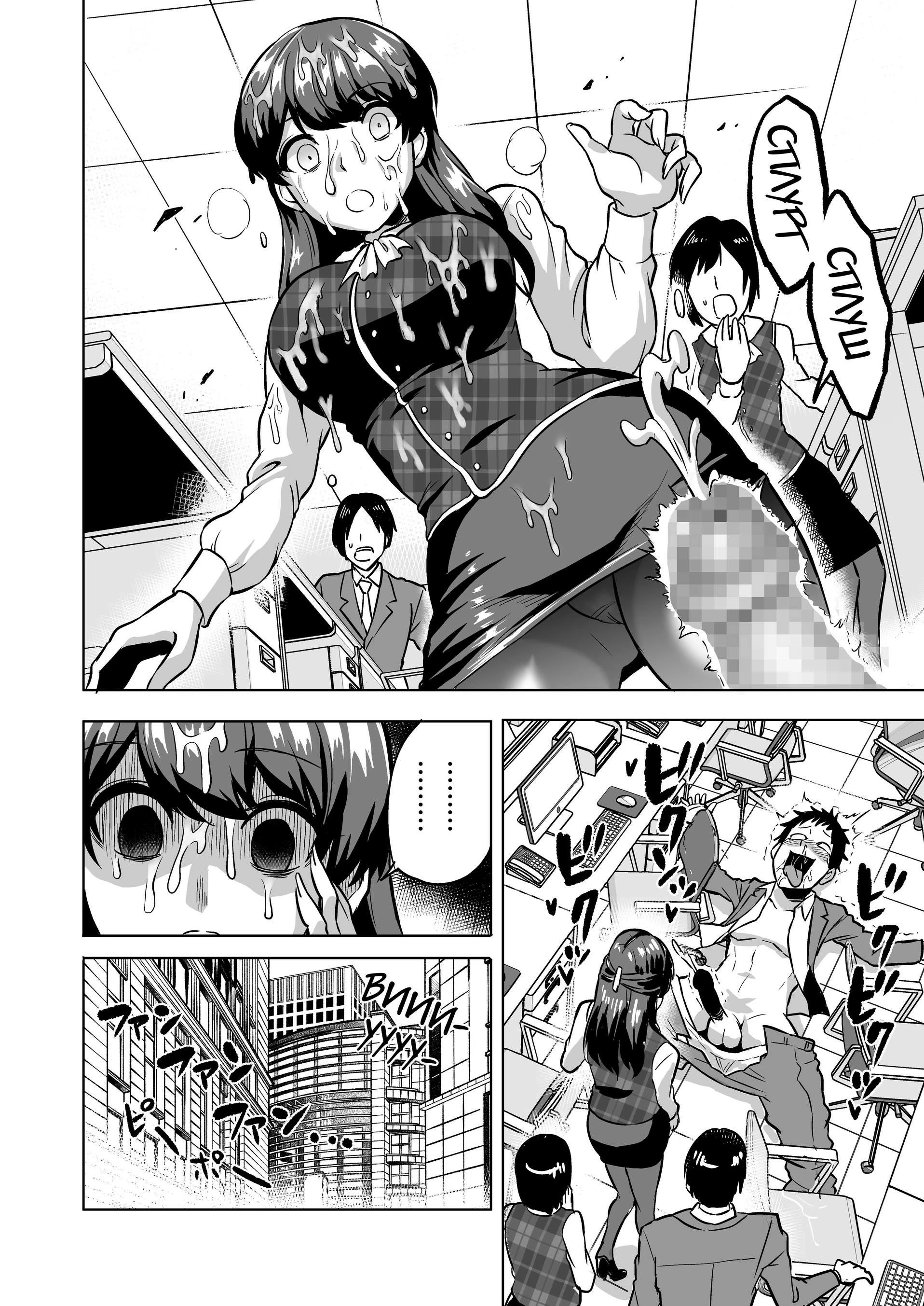 Kankaku no Paraphilia ~ nikushokukei JK tachi ni chippo no kankaku o shihaisaretara ~ / Ретрансляция ощущений ~ Нападение старшеклассниц с супер спосо | Страница 29