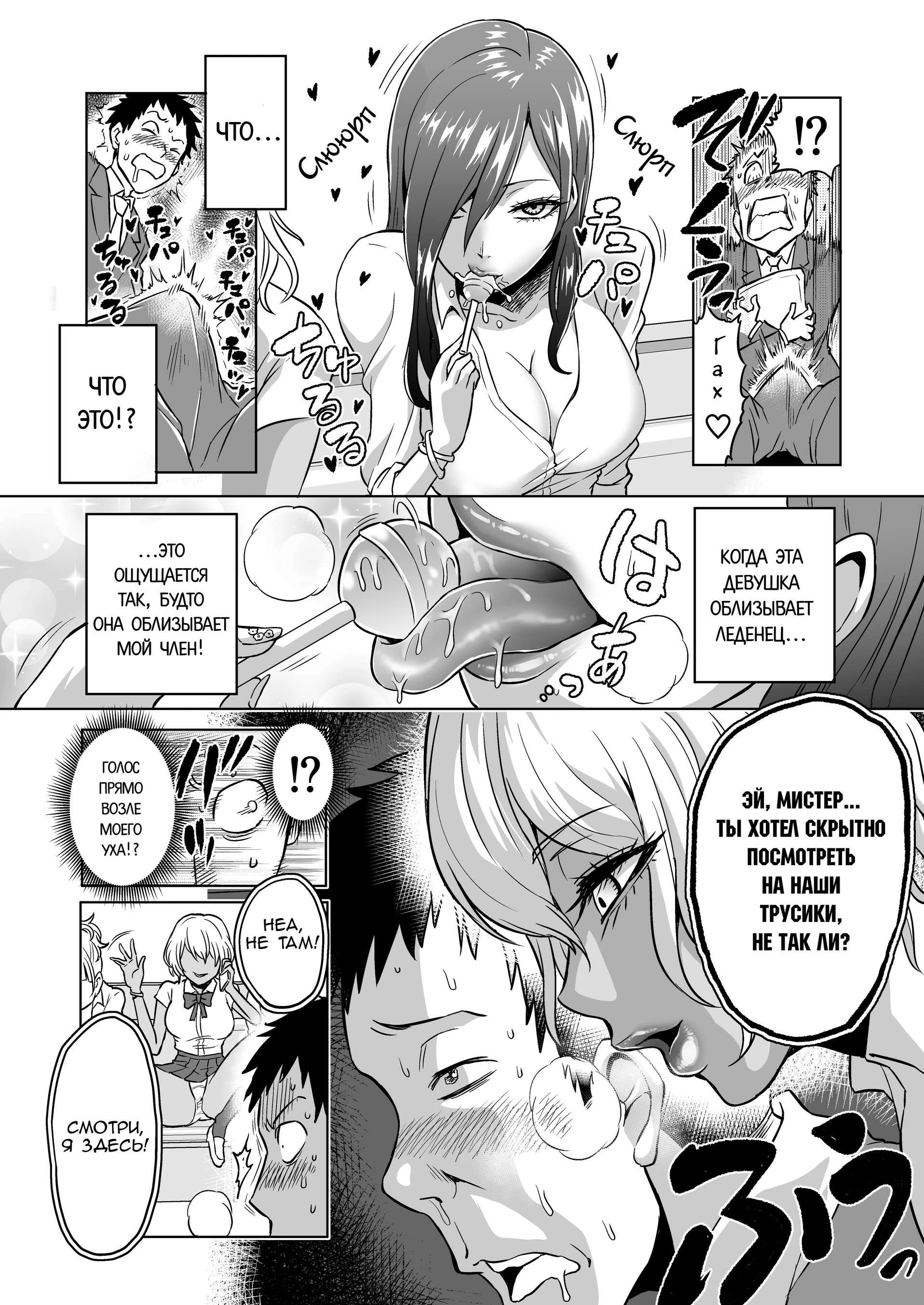 Kankaku no Paraphilia ~ nikushokukei JK tachi ni chippo no kankaku o shihaisaretara ~ / Ретрансляция ощущений ~ Нападение старшеклассниц с супер спосо | Страница 5