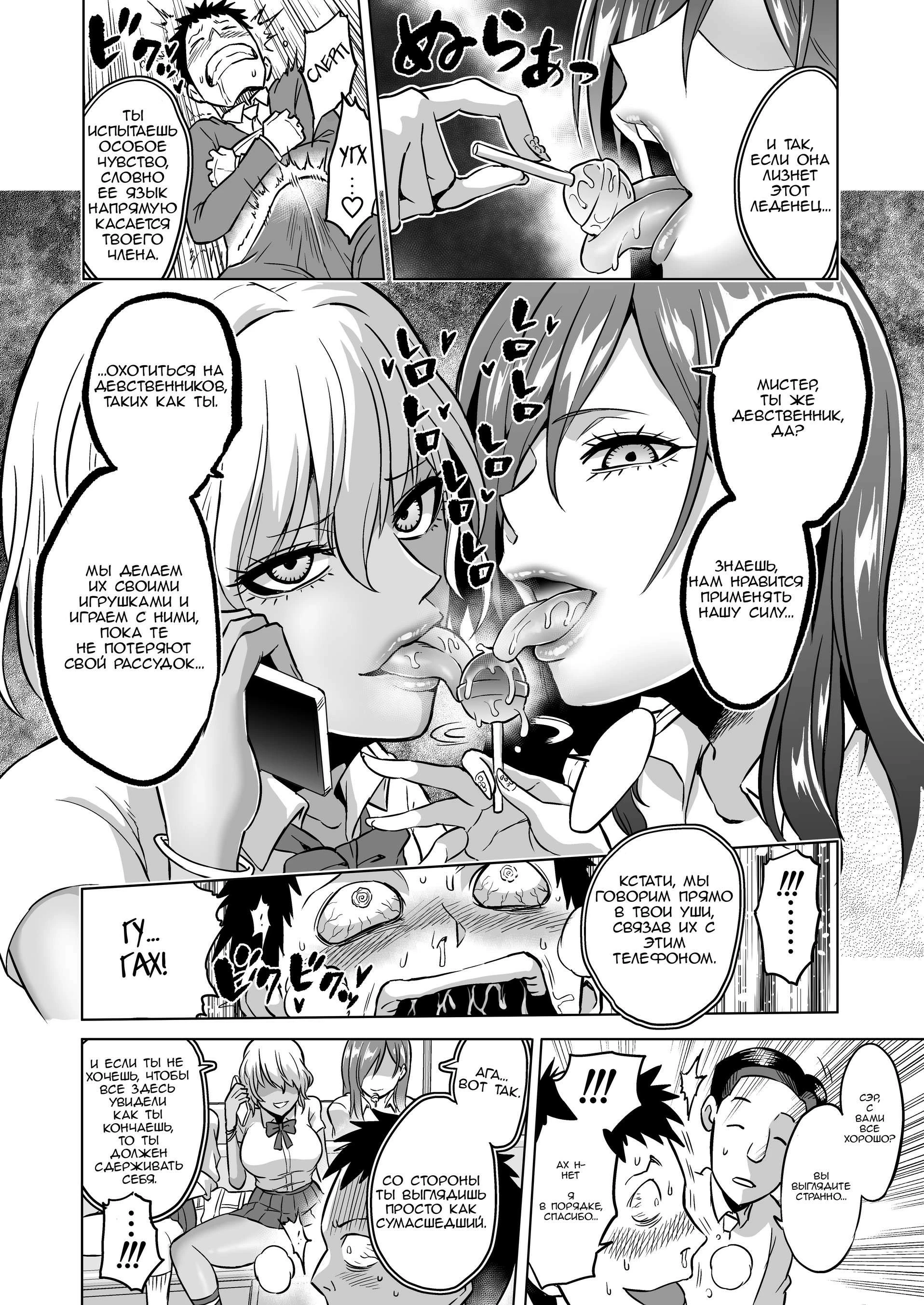 Kankaku no Paraphilia ~ nikushokukei JK tachi ni chippo no kankaku o shihaisaretara ~ / Ретрансляция ощущений ~ Нападение старшеклассниц с супер спосо | Страница 7