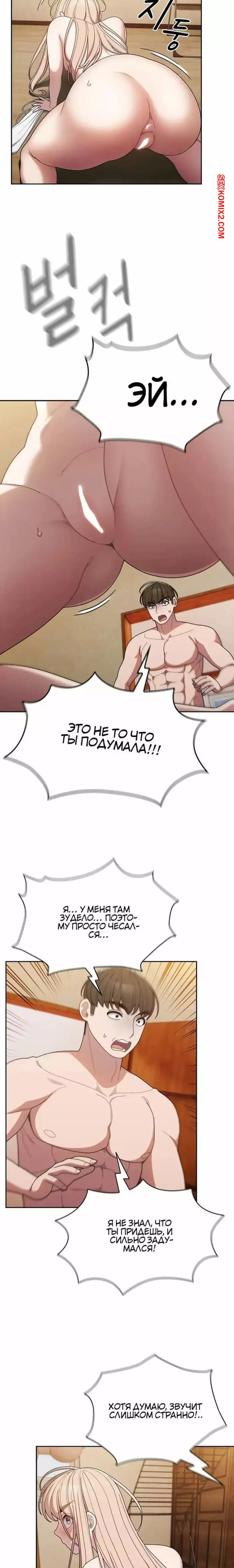 Босс. Отдайте мне ваших дочерей. Часть 7 и 8 и 9. boss. Give me your daughter. | Страница 9