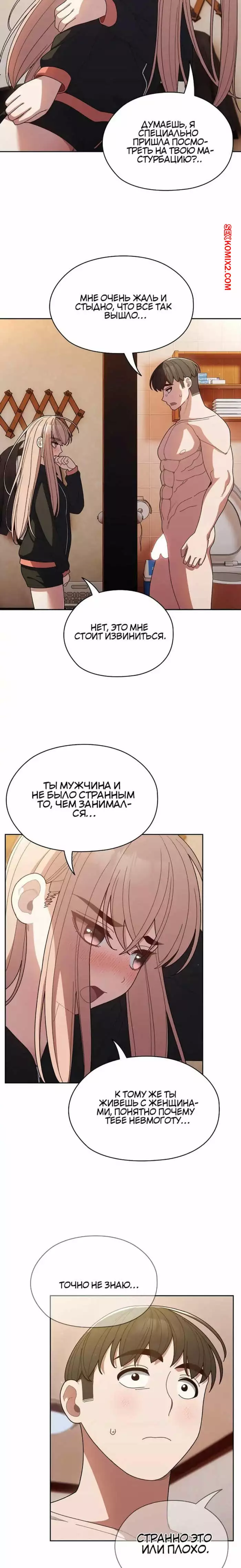 Босс. Отдайте мне ваших дочерей. Часть 7 и 8 и 9. boss. Give me your daughter. | Страница 13