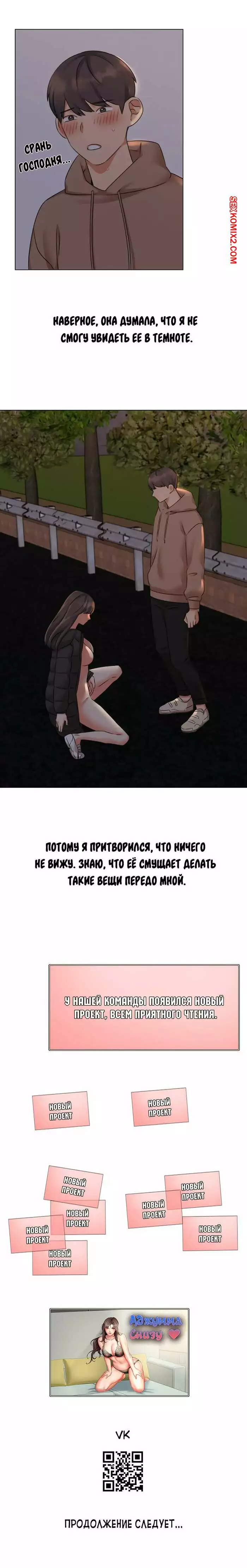 Моя девушка слишком развратна. Часть 35 и 36 и 37. My girlfriend is too naughty | Страница 61