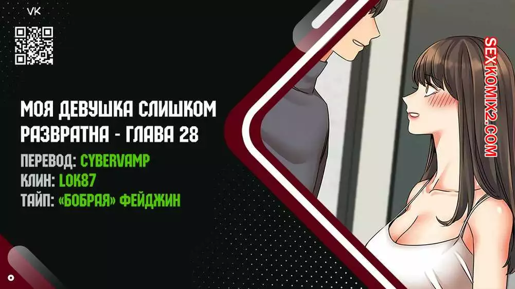 Моя девушка слишком развратна. Часть 27 и 28 и 29 и 30. My girlfriend is too naughty | Страница 19