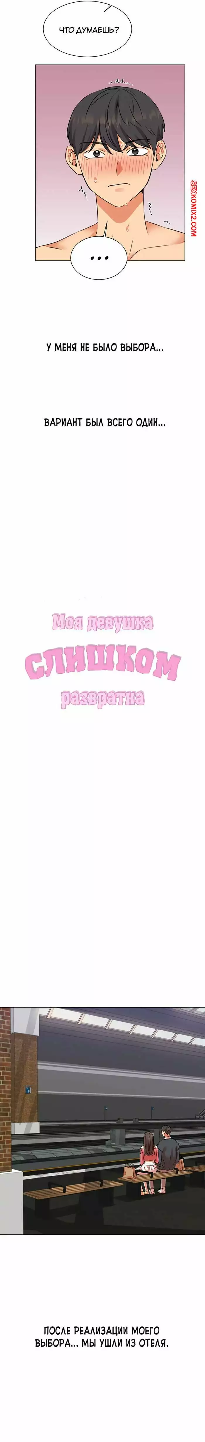 Моя девушка слишком развратна. Часть 19 и 20 и 21 и 22. My girlfriend is too naughty | Страница 11