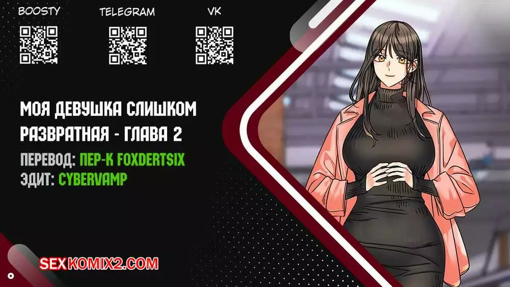 Моя девушка слишком развратна. Часть 1 и 2 и 3 и 4. My girlfriend is too naughty | Страница 27
